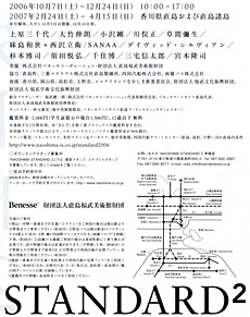 NAOSHIMA STANDARD 2
