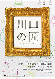 川口暮らふと
