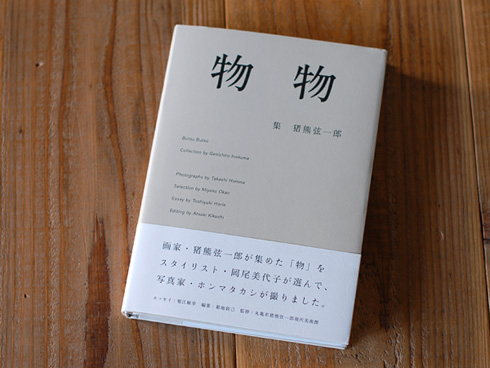 本『物物』