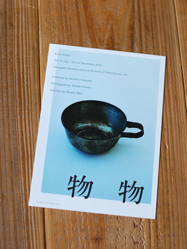 本『物物』