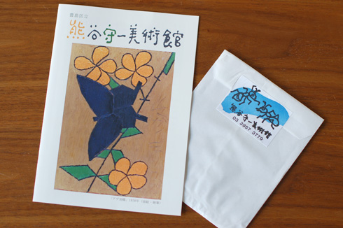 『熊谷守一美術館』