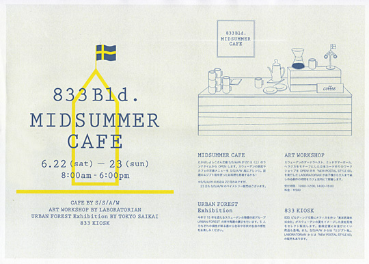 『MID SUMMER CAFE』at 833ビル