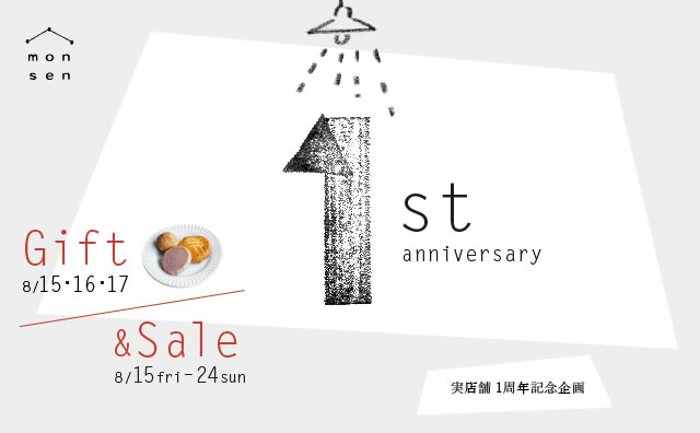 実店舗オープン1周年企画