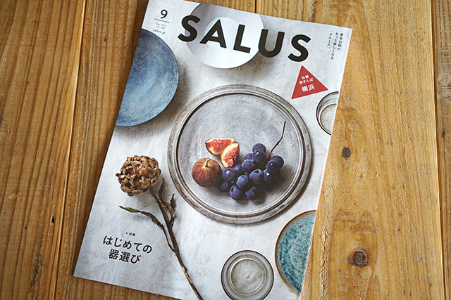 東急沿線情報誌 『SALUS(サルース) 9月号 vol.198』